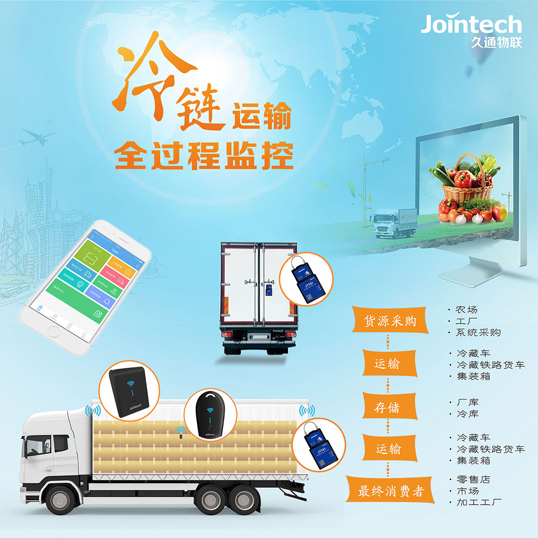 国务院要求进口冷链食品全流程闭环管控 - 深圳市久通物联科技股份有限公司